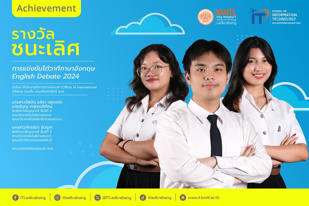 รางวัลชนะเลิศ English Debate 2024 